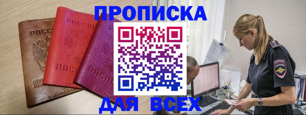 прописка для работы в Кораблино